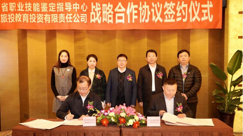 ������������˾��ʡְҵ�����ж�ָ������ǩ��ս������Э��