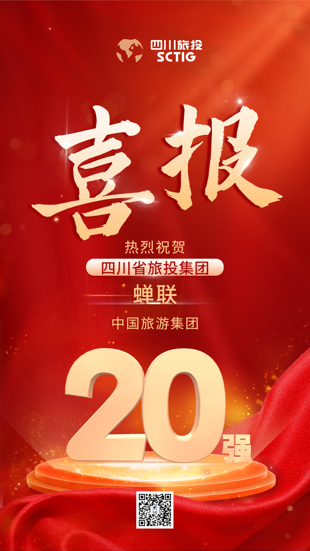 �Ĵ�ʡ�������������Ρ��й����μ���20ǿ��