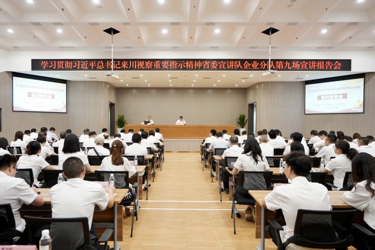 ʡίÐû½²¶ÓÆóÒµ·Ö¶Ó×ß½øÊ¡Á¢¼´²©¼¯ÍÅ£ºÎªÆ×дÖйúʽÏÖ´ú»¯ËÄ´¨ÐÂÆªÕÂТ˳¹úÆóʵÁ¦